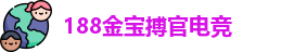 188宝金博网站